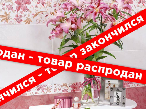 Керамическая плитка Ирис (АЗОРИ)