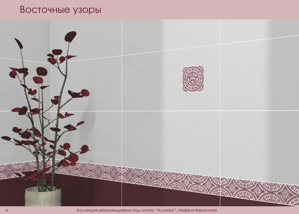Керамическая плитка Аллегро от Нефрит-керамика купить в интернет-магазине mkplitka.ru - 1